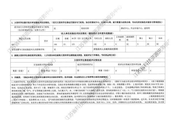 研究院大仪平台信息公示表-盖章版_01.jpg