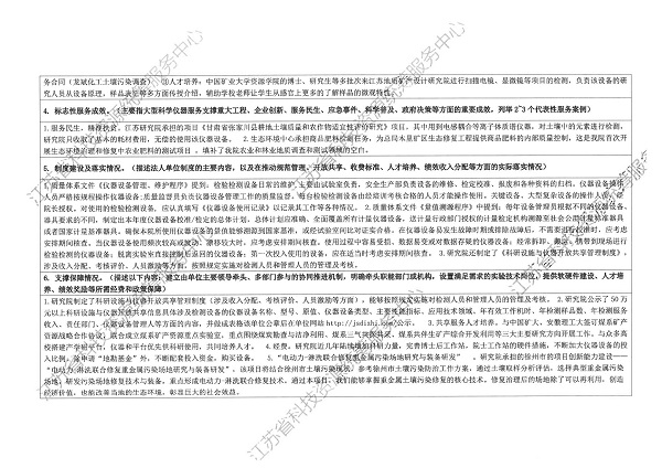 研究院大仪平台信息公示表-盖章版_02.jpg